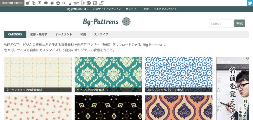 Bg-patterns 背景パターン配布＆作成サイト I 商用可能なパターン背景素材をフリー（無料）配布。自分でサイズや色などもカスタマイズできる_ - http___bg-patterns.com_