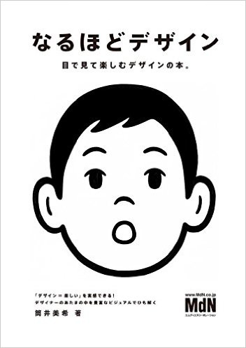 デザイナー必見！読んだらもっとデザインが好きになる本 厳選４選