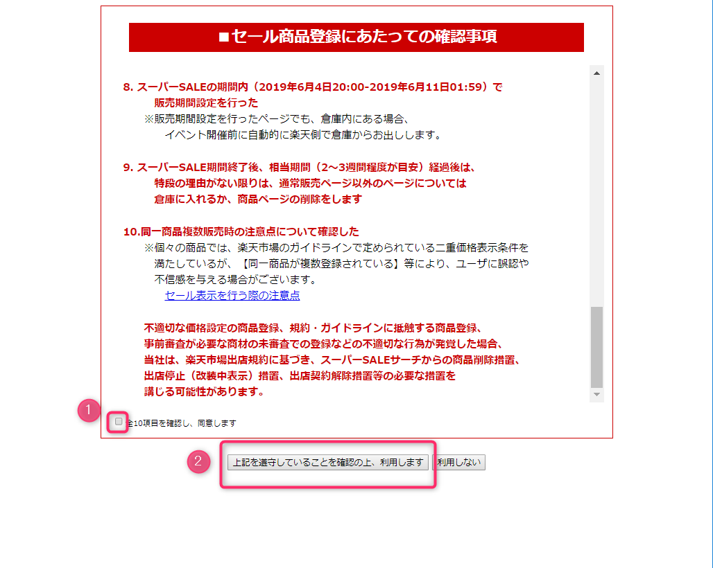 備忘録 年更新版 楽天スーパーセールサーチへの商品申請手順フローまとめ クラウドット株式会社