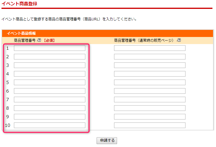 備忘録 年更新版 楽天スーパーセールサーチへの商品申請手順フローまとめ クラウドット株式会社 備忘録 年更新版 楽天スーパーセールサーチへの商品申請手順フローまとめ クラウドット株式会社