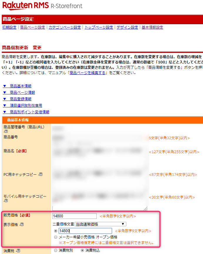 備忘録】2020年更新版！楽天スーパーセールサーチへの商品申請手順フローまとめ | Cloudot Inc.｜We are technology  driven Digital Studio