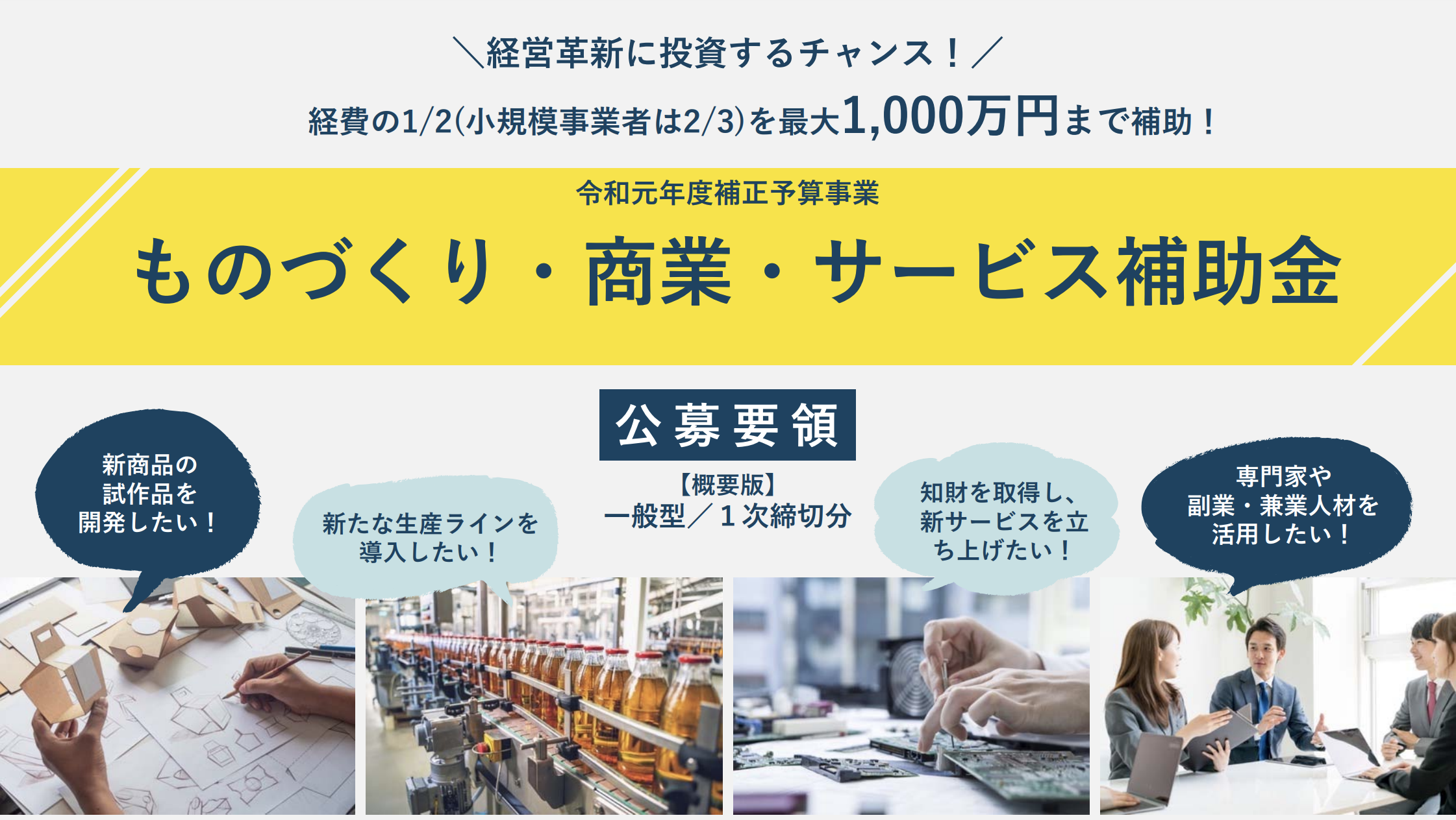 金 ものづくり 補助 「ものづくり補助金」とは。申請と採択の極意・採択事例・Q&A｜ものづくりの現場トピックス