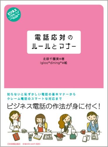 社会人として電話対応時に一番意識すべき事