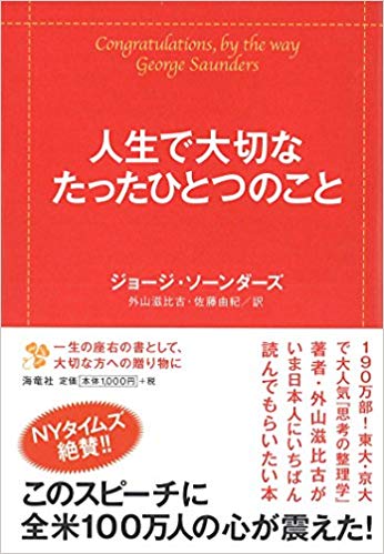 15分で読めるけれど一生あなたの心に残る本「人生で大切なたったひとつのこと」