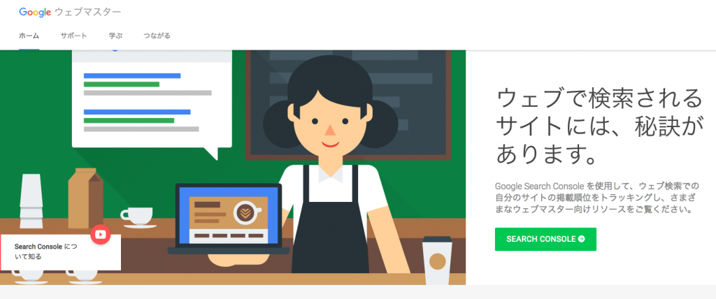 SEO対策に必須！Search Consoleが出来る6つの事